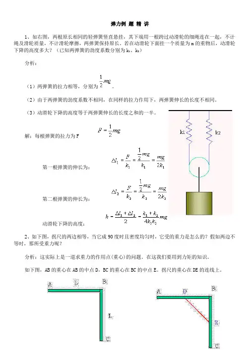 弹力例 题 精 讲