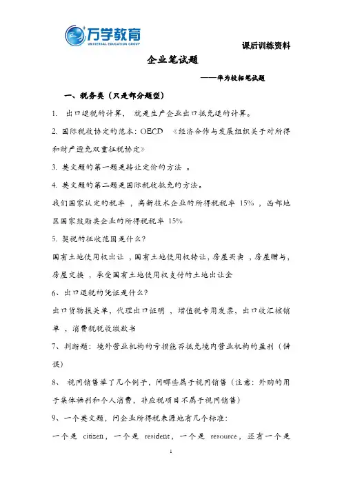 华为校招部分笔试题