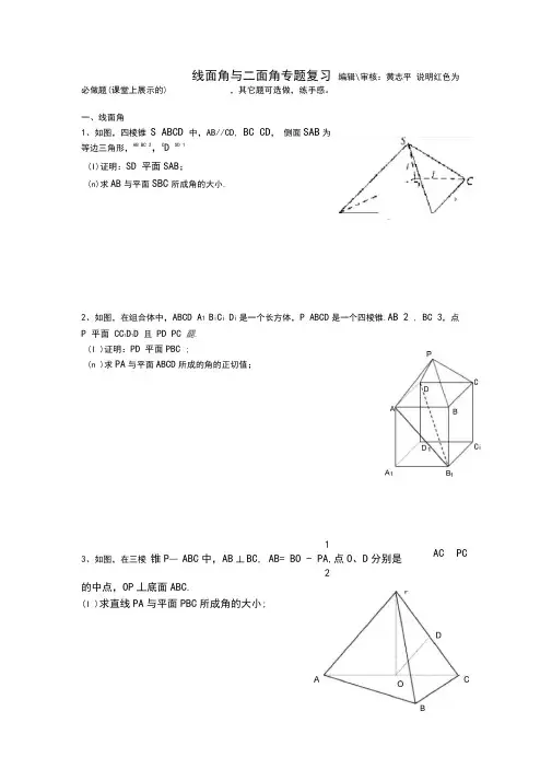 (完整word版)线面角、二面角专题复习(学生版)
