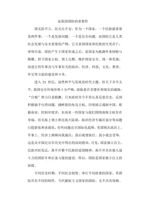 论我国国防的重要性
