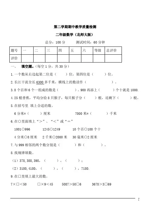 小学二年级下北师大版数学期中试卷(含答案)