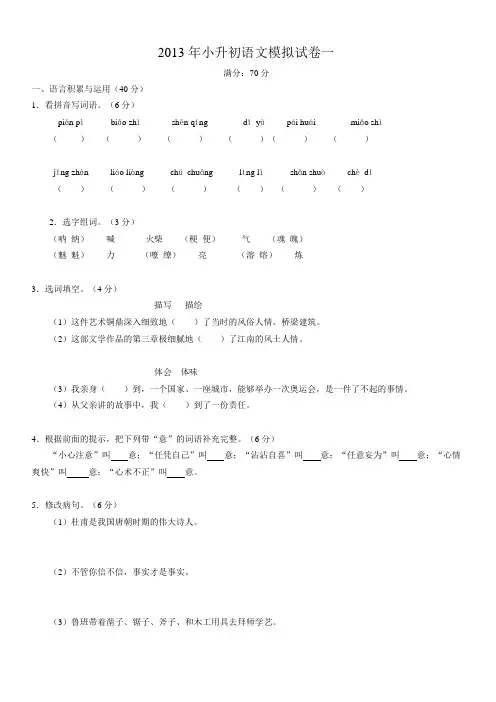 小学六年级语文小升初语文模拟试卷及答案