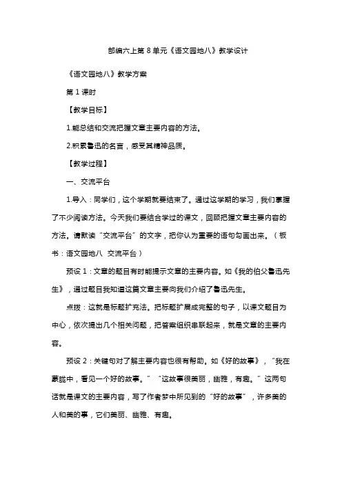 部编六上第8单元《语文园地八》教学设计