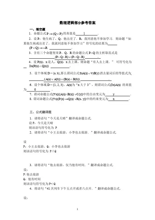 数理逻辑部分参考答案