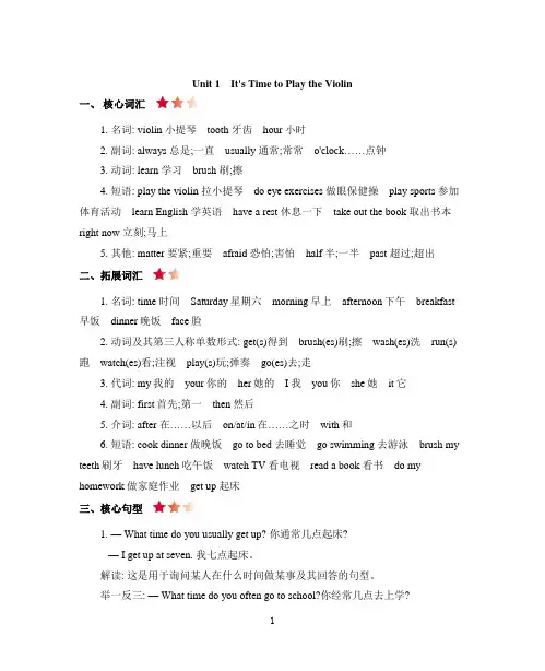 陕旅版六年级英语上册全册各单元知识总结