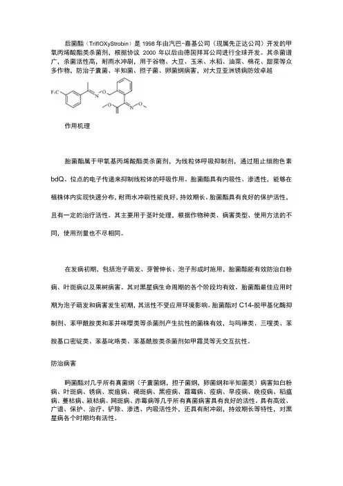 浅析：甲氧基丙烯酸酯类杀菌剂肟菌酯未来发展