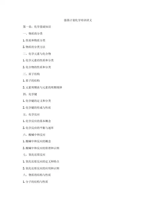 强基计划化学培训讲义