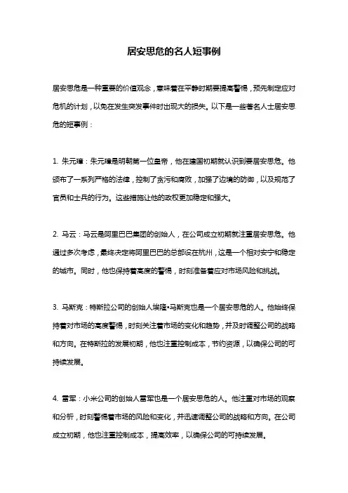 居安思危的名人短事例