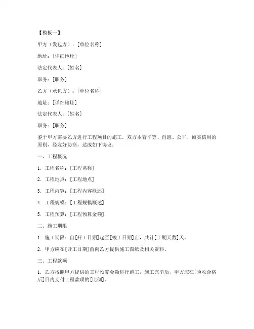 工程承包合同协议书模板通用5篇