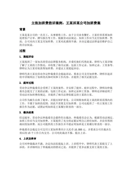 主张加班费胜诉案例