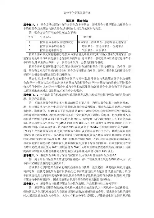高分子化学第五章答案
