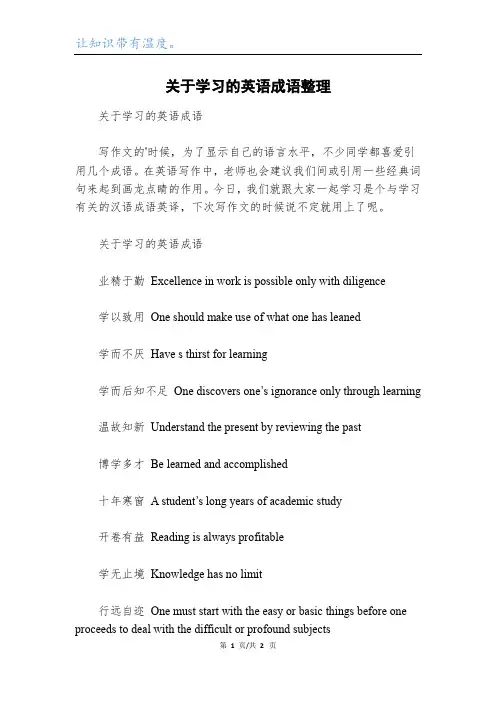 关于学习的英语成语整理