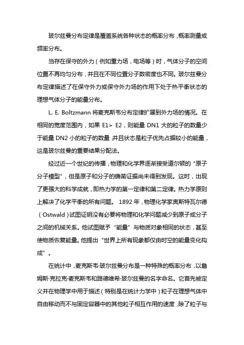 玻尔兹曼分布