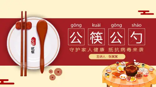 公筷公勺行动倡议文明就餐从我做起城市防疫宣传课件PPT模板