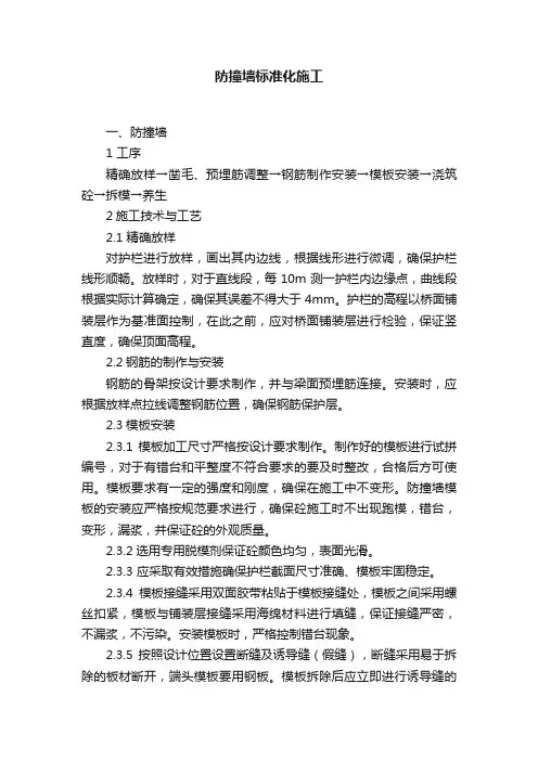 防撞墙标准化施工