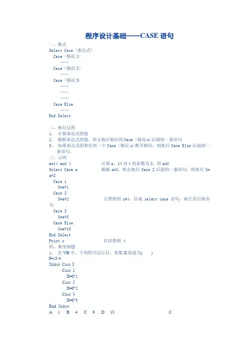 程序设计基础——CASE语句