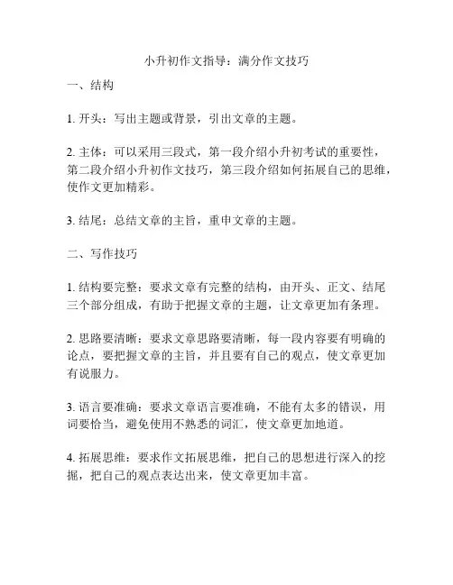 小升初作文指导：满分作文技巧