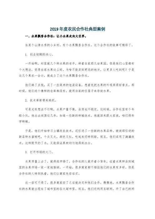 2019年度农民合作社典型案例