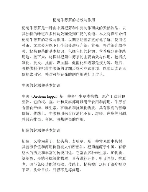 杞菊牛蒡茶的功效与作用