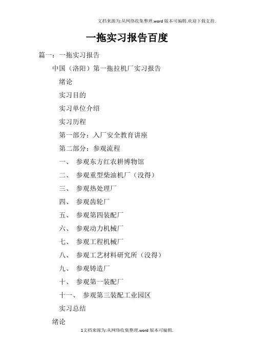 一拖实习报告百度