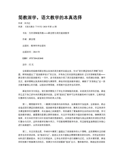 简教深学，语文教学的本真选择