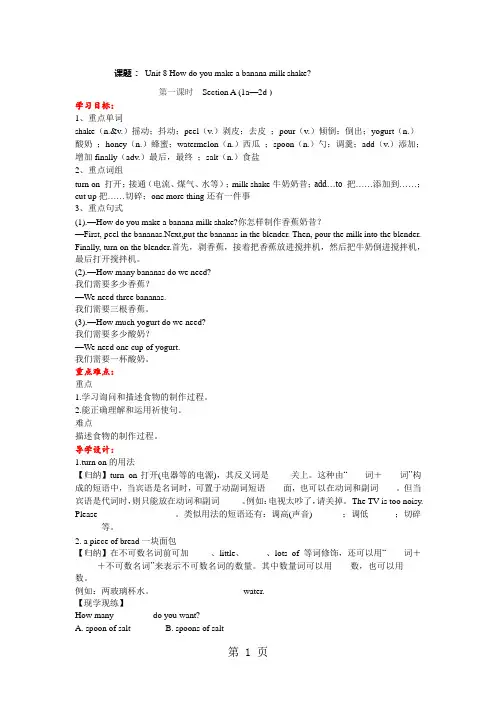 人教版八年级上册英语Unit 8 Section A(1a-2d)