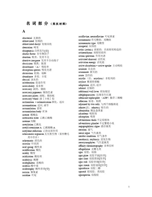 藻类名词与名称