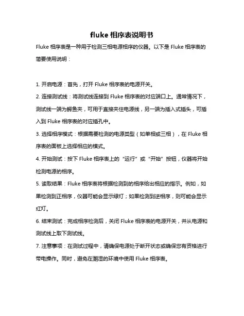 fluke相序表说明书
