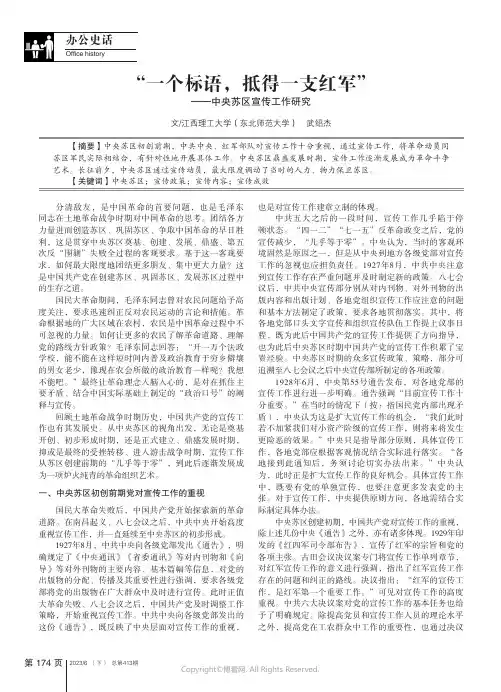 “一个标语，抵得一支红军”——中央苏区宣传工作研究