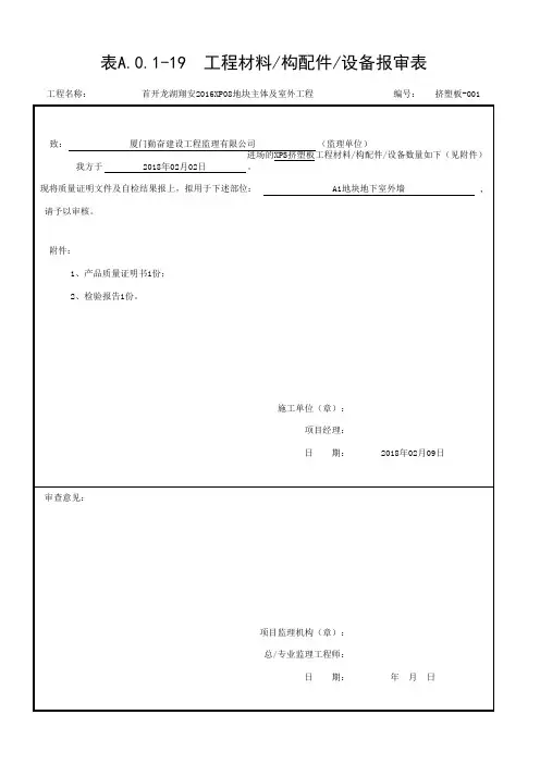 工程材料报验单