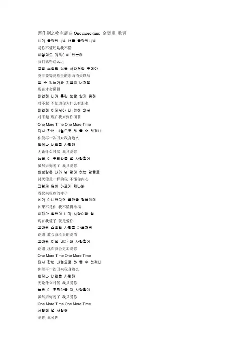 恶作剧之吻主题曲One more time 金贤重 歌词