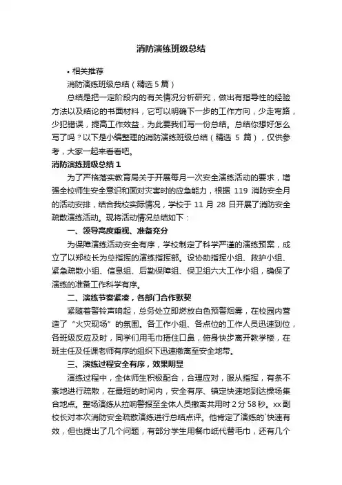 消防演练班级总结