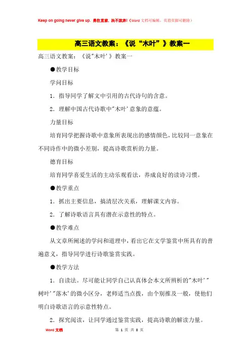 高中优秀教案高三语文教案：《说“木叶”》教案一
