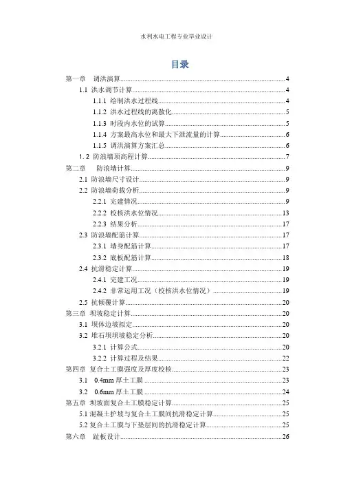 河海大学毕业设计