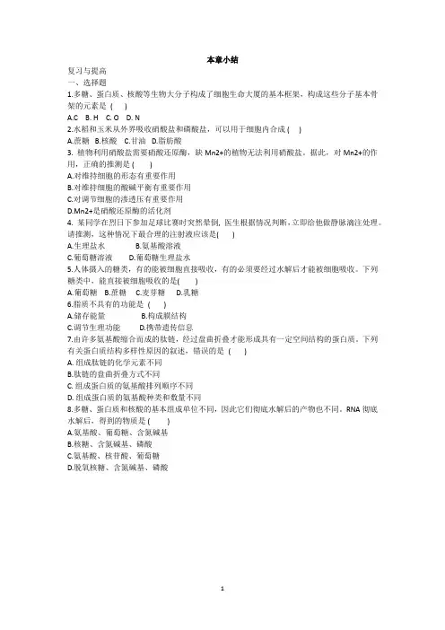 高中生物必修一第二章 复习提高