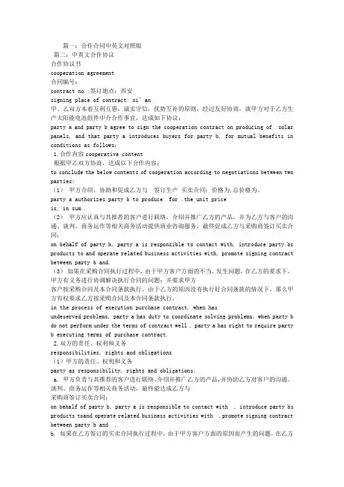 合作合同中英文