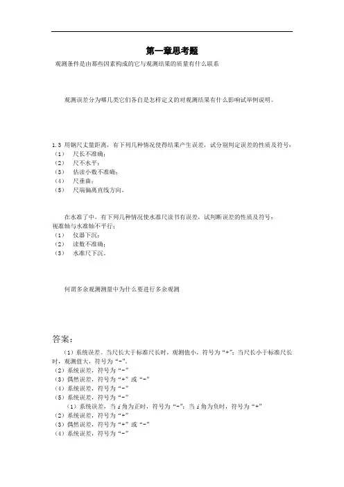 数字测图课后思考题答案