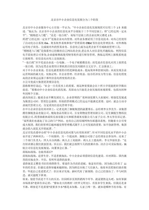 北京市中小企业信息化发展分为三个阶段