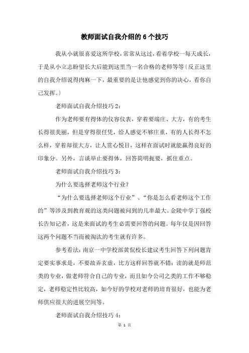 教师面试自我介绍的6个技巧