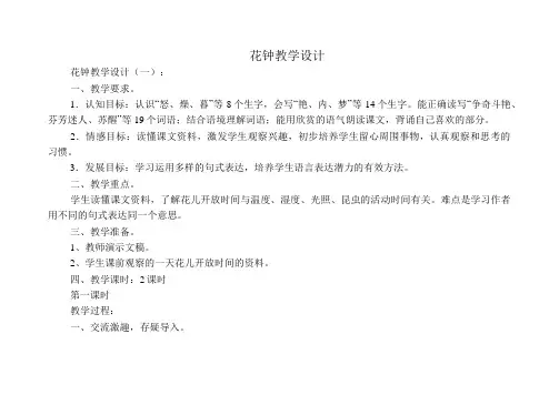 花钟教学设计10篇