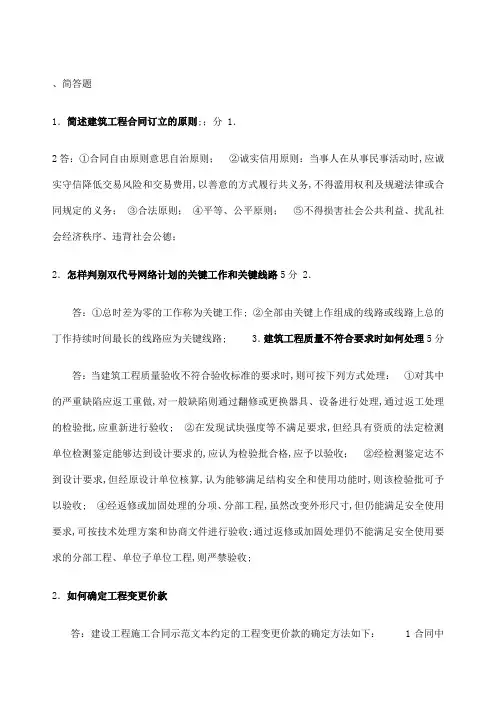 工程管理简答题