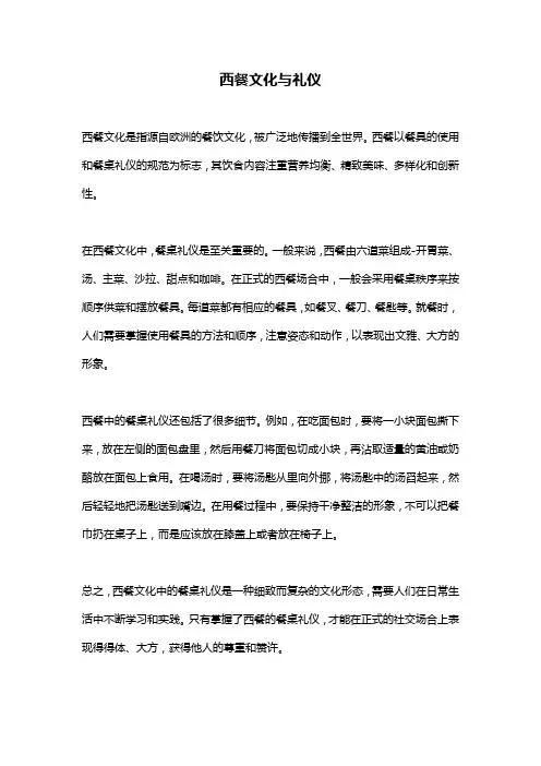 西餐文化与礼仪