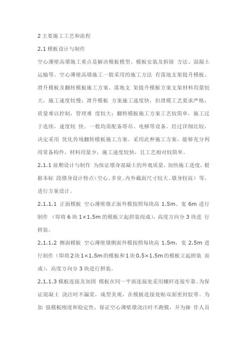 滑模、爬模和翻模