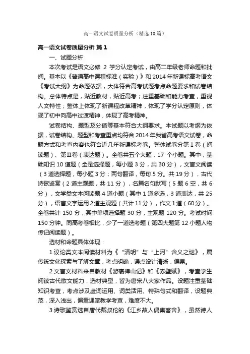 高一语文试卷质量分析（精选10篇）
