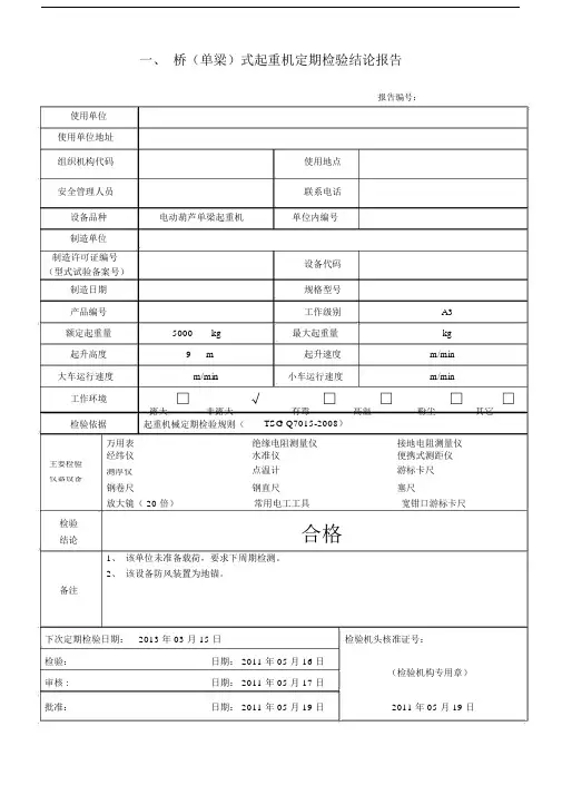 行车检验报告.docx