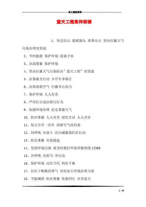 蓝天工程宣传标语