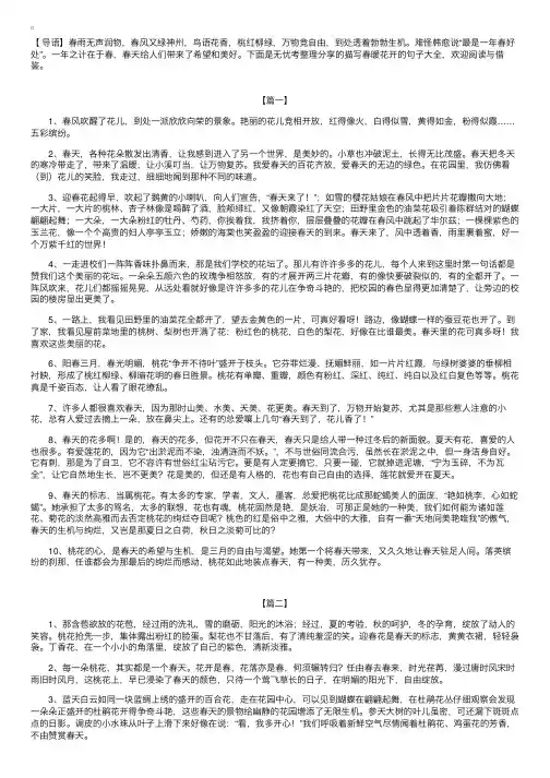 描写春暖花开的句子大全【三篇】