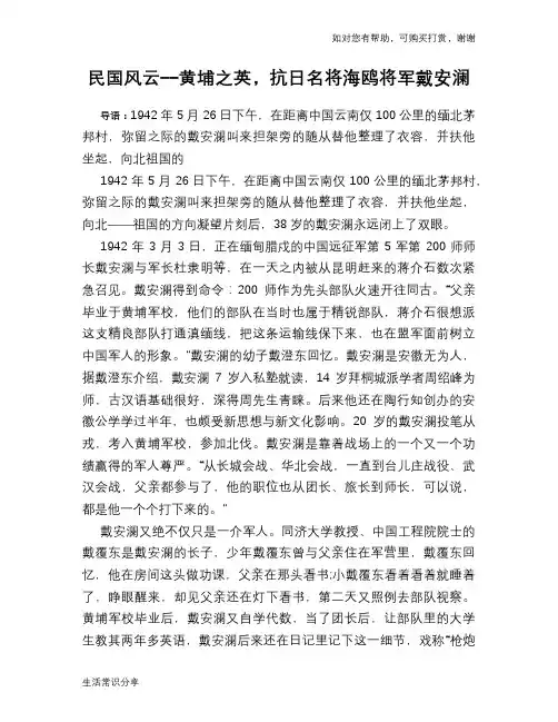 民国风云--黄埔之英,抗日名将海鸥将军戴安澜