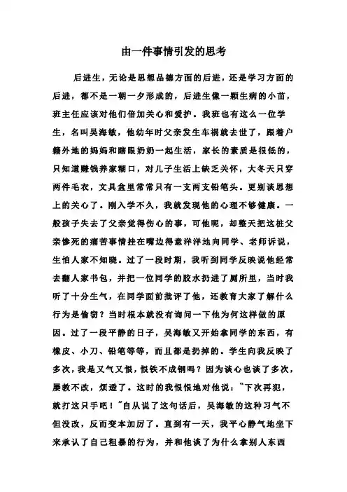 由一件事情引发的思考