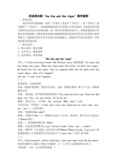 英语课本剧狐假虎威教学案例